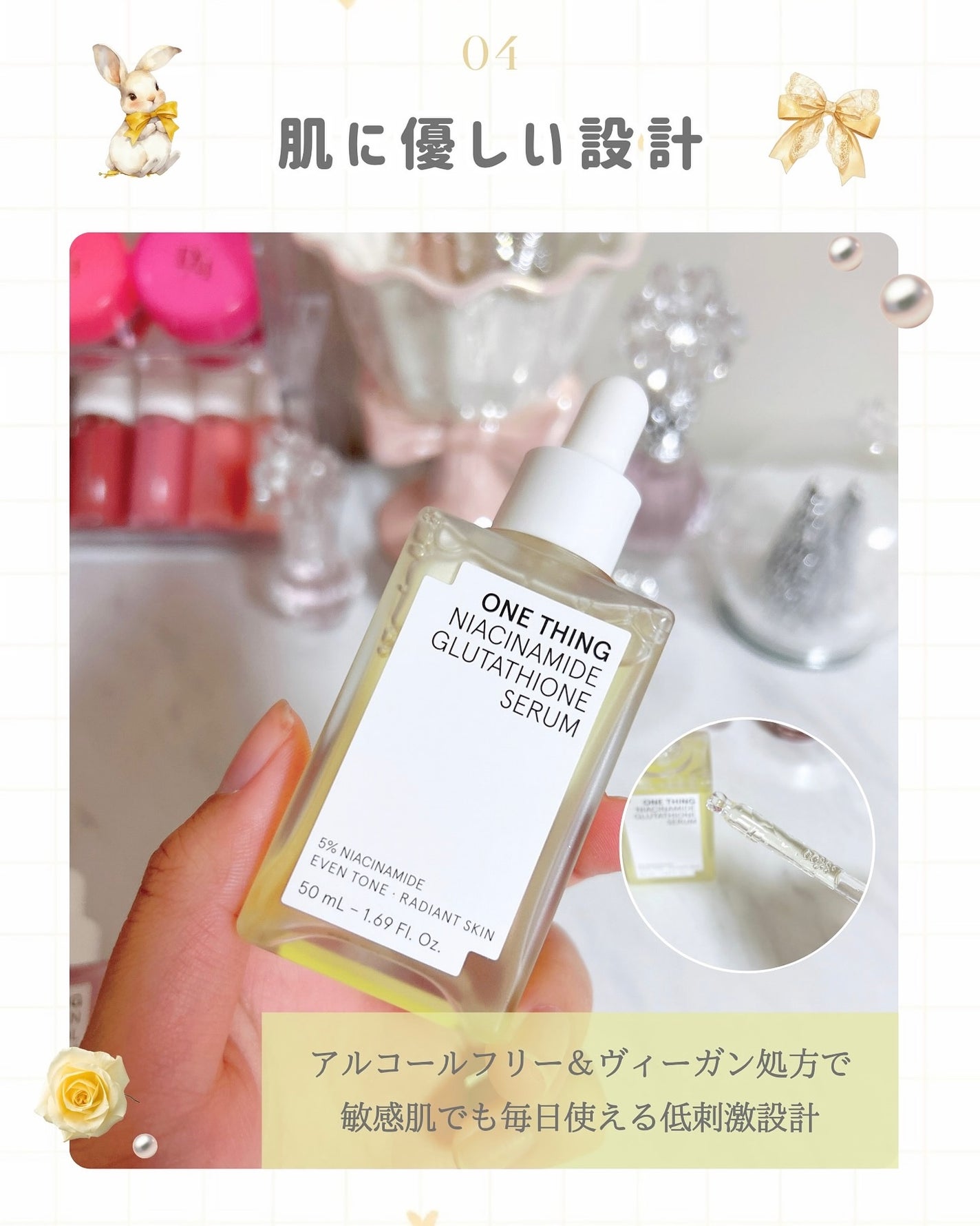 ナイアシンアミドグルタチオンセラム/ONE THING/美容液を使ったクチコミ(5枚目)