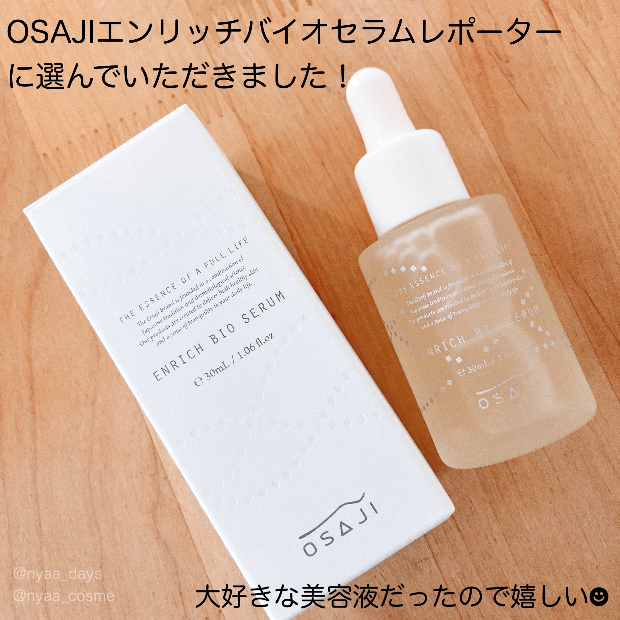 エンリッチバイオセラム/OSAJI/美容液を使ったクチコミ（2枚目）