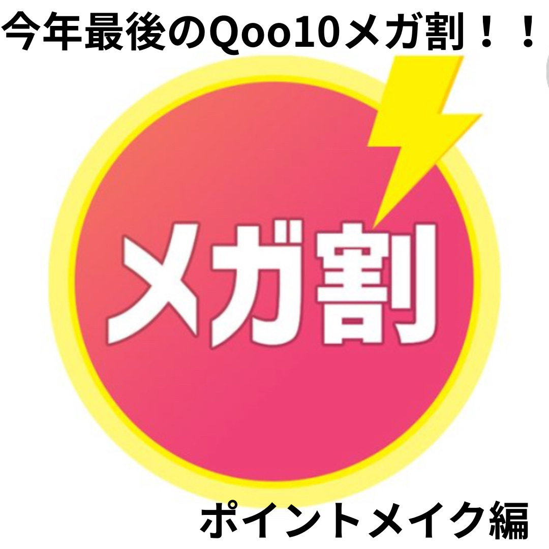 ─────────
今年最後の
Qoo10メガ割‼️

皆さんは何買うか決めましたか〜？？
今回はオススメのポイントメイクアイテムをご紹介！

◾︎ロムアンド
ハンオールブロウ

◾︎COSNORI
ロングアクティブアイラッシュセラム

◾