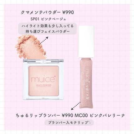 ちゅるリップランパー/muice/リッププランパーを使ったクチコミ(2枚目)