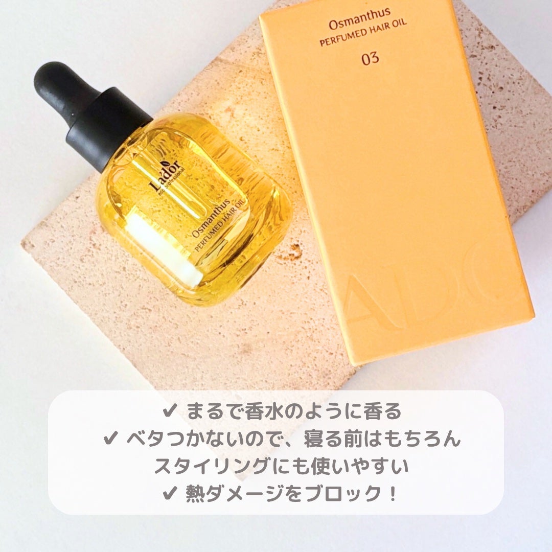 パフュームヘアオイル オスマンサス/La'dor/ヘアオイルを使ったクチコミ(2枚目)