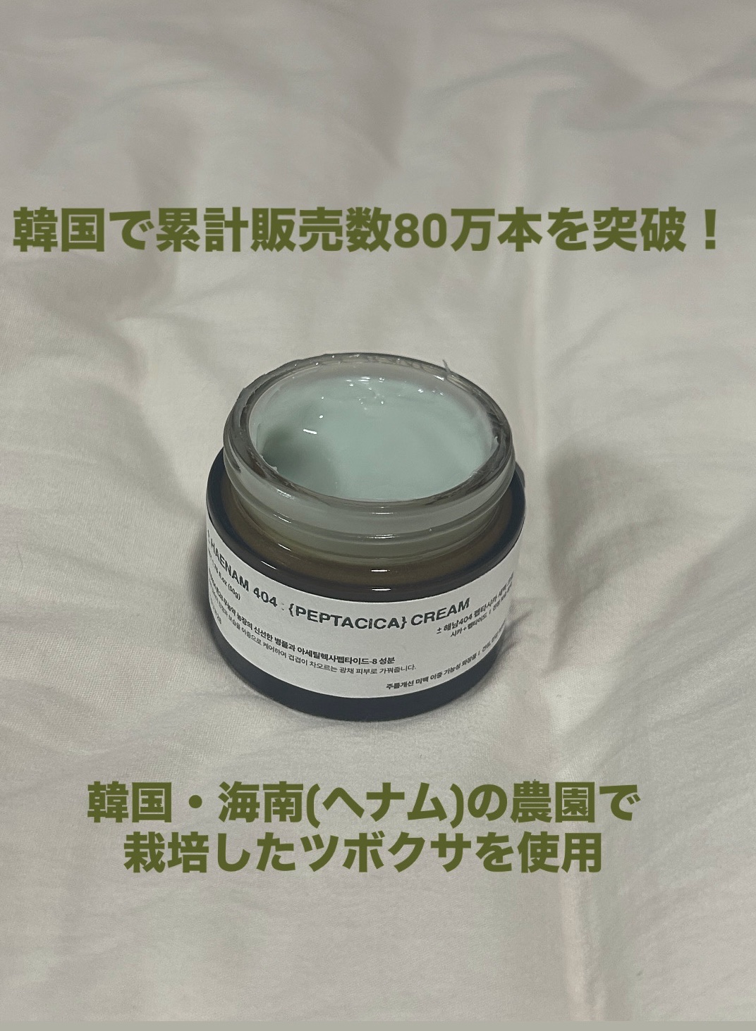 へナム404ペプタシカクリーム/TOUN28/フェイスクリームを使ったクチコミ（2枚目）