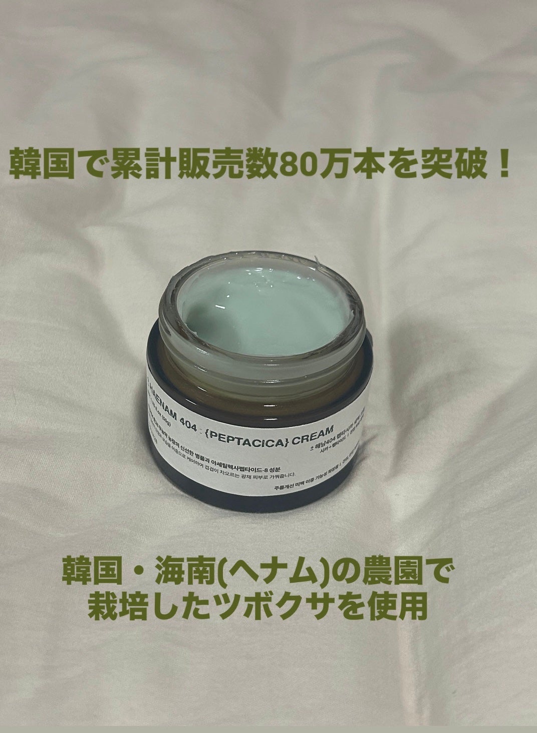 へナム404ペプタシカクリーム/TOUN28/フェイスクリームを使ったクチコミ(2枚目)