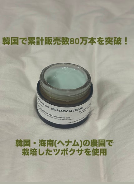 へナム404ペプタシカクリーム/TOUN28/フェイスクリームを使ったクチコミ(2枚目)