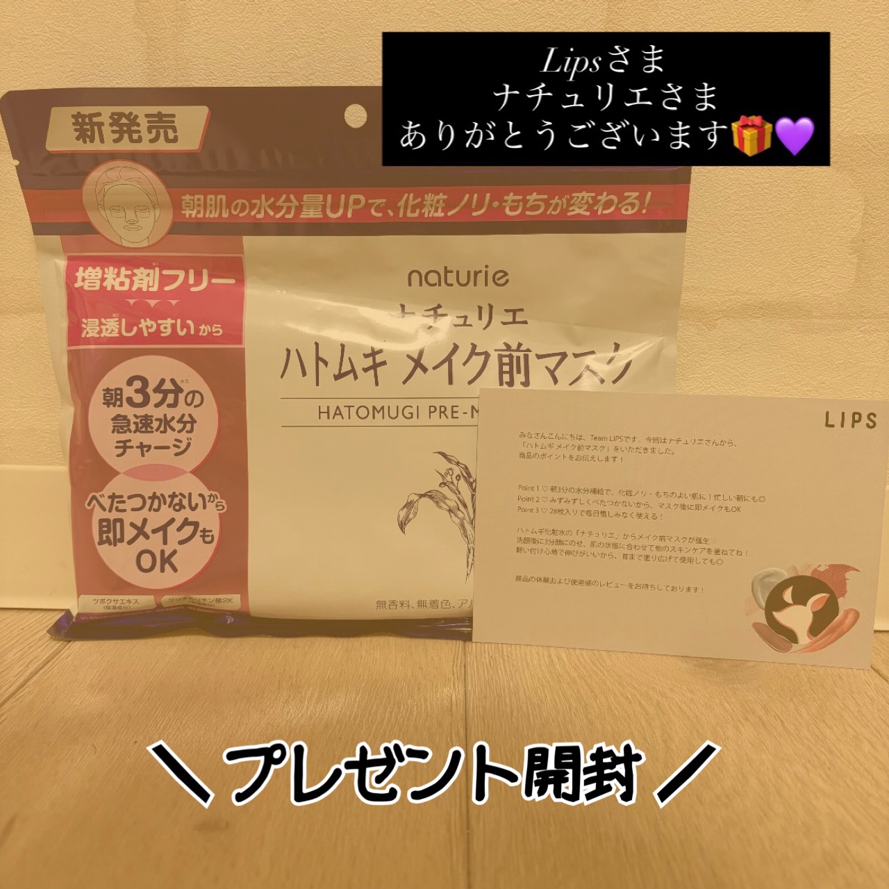 ハトムギ メイク前マスク/ナチュリエ/シートマスク・パックを使ったクチコミ（1枚目）