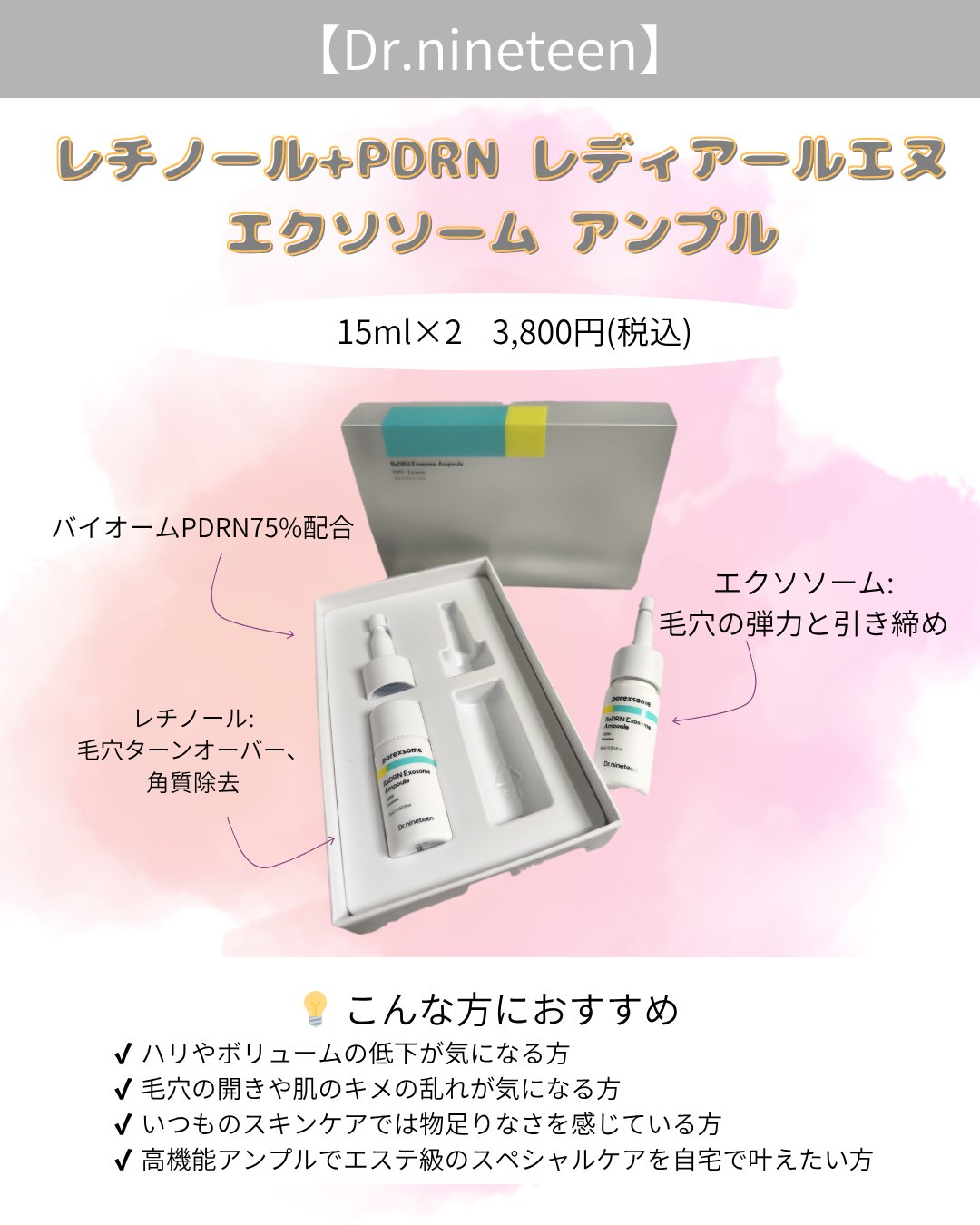 ReDRNエクソソームアンプル/Dr.nineteen/美容液を使ったクチコミ（2枚目）