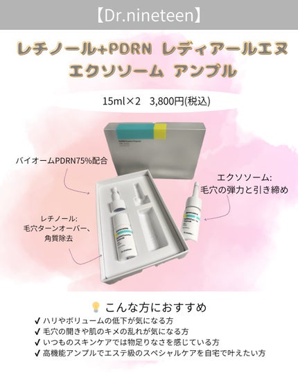 ReDRNエクソソームアンプル/Dr.nineteen/美容液を使ったクチコミ(2枚目)