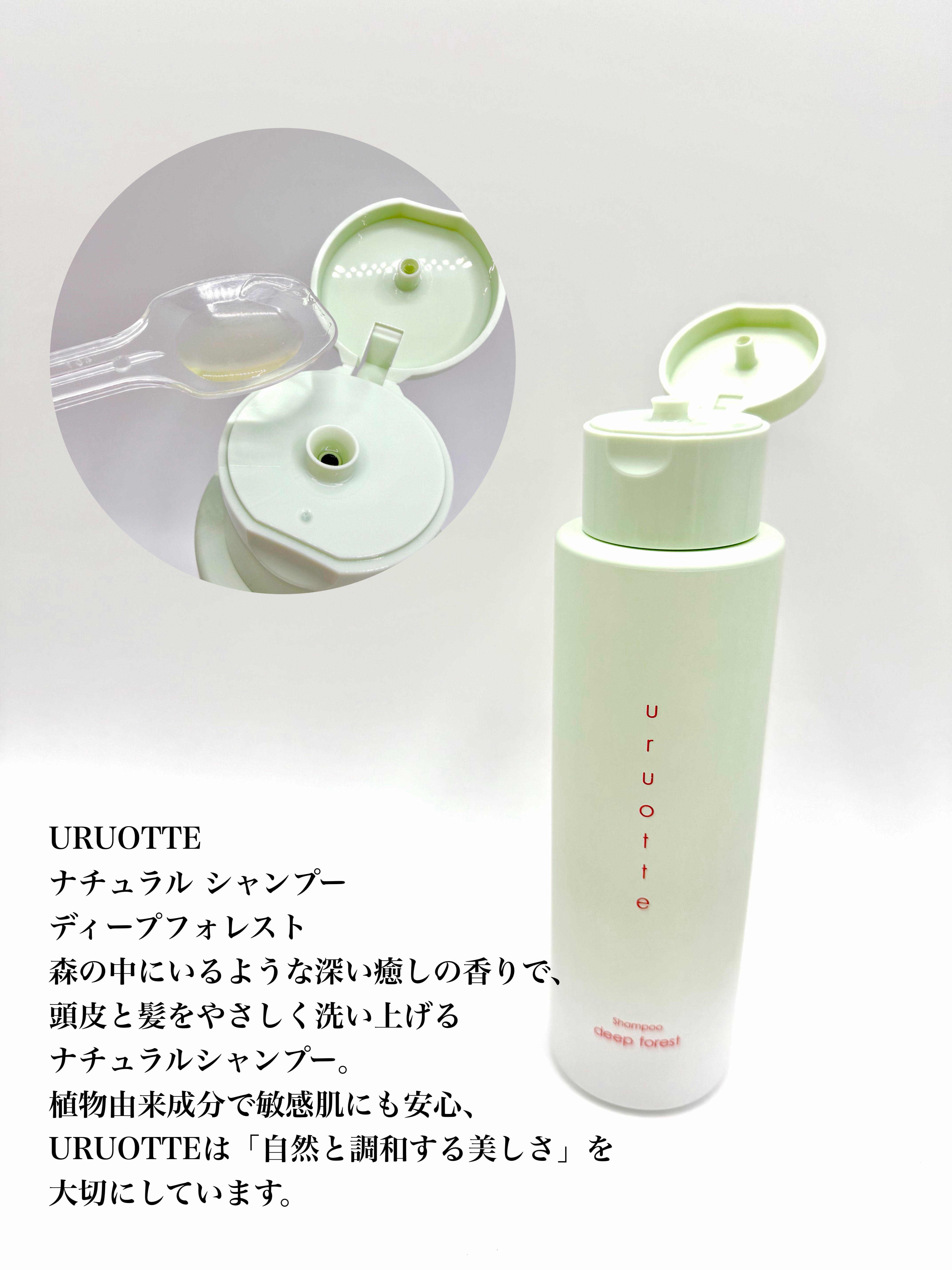 ナチュラルシャンプー ディープフォレスト/uruotte(うるおって)/市販シャンプーを使ったクチコミ（3枚目）