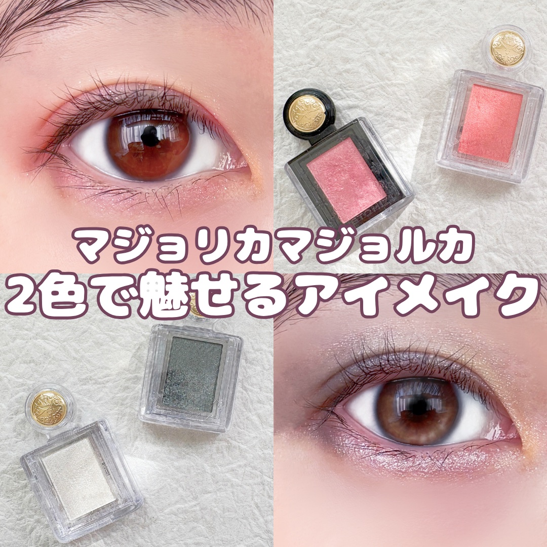 シャドーカスタマイズ/MAJOLICA MAJORCA/単色アイシャドウを使ったクチコミ（1枚目）