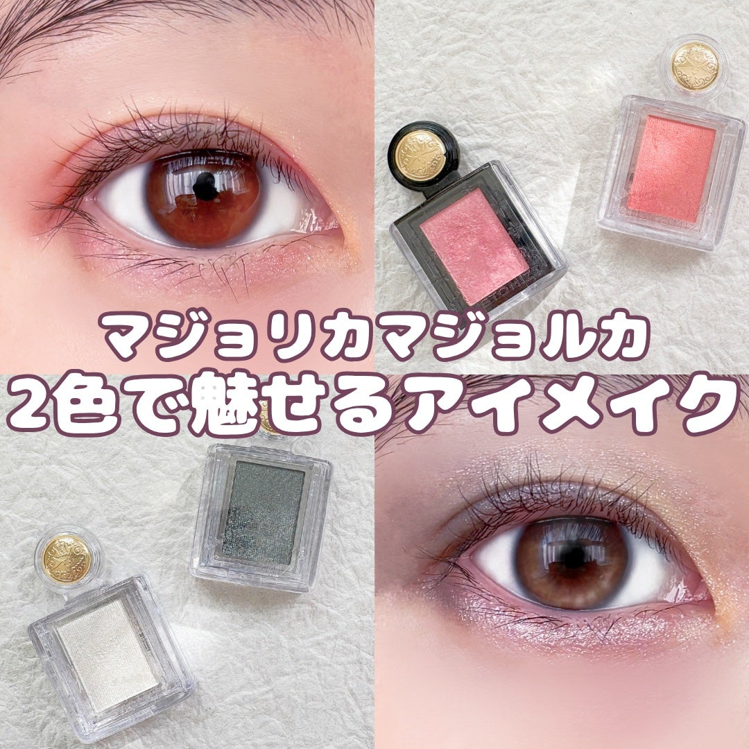 シャドーカスタマイズ/MAJOLICA MAJORCA/単色アイシャドウを使ったクチコミ(1枚目)