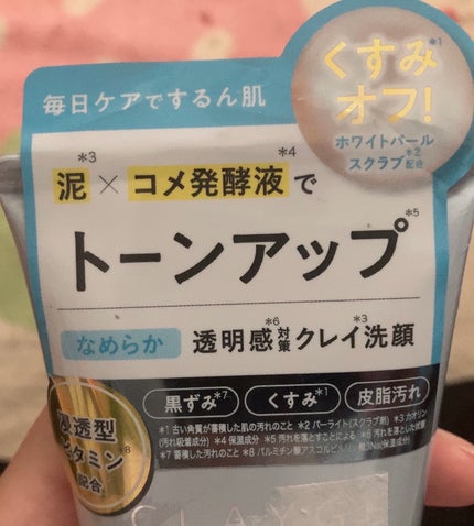 ブライトウォッシュ/CLAYGE/洗顔フォームを使ったクチコミ(4枚目)