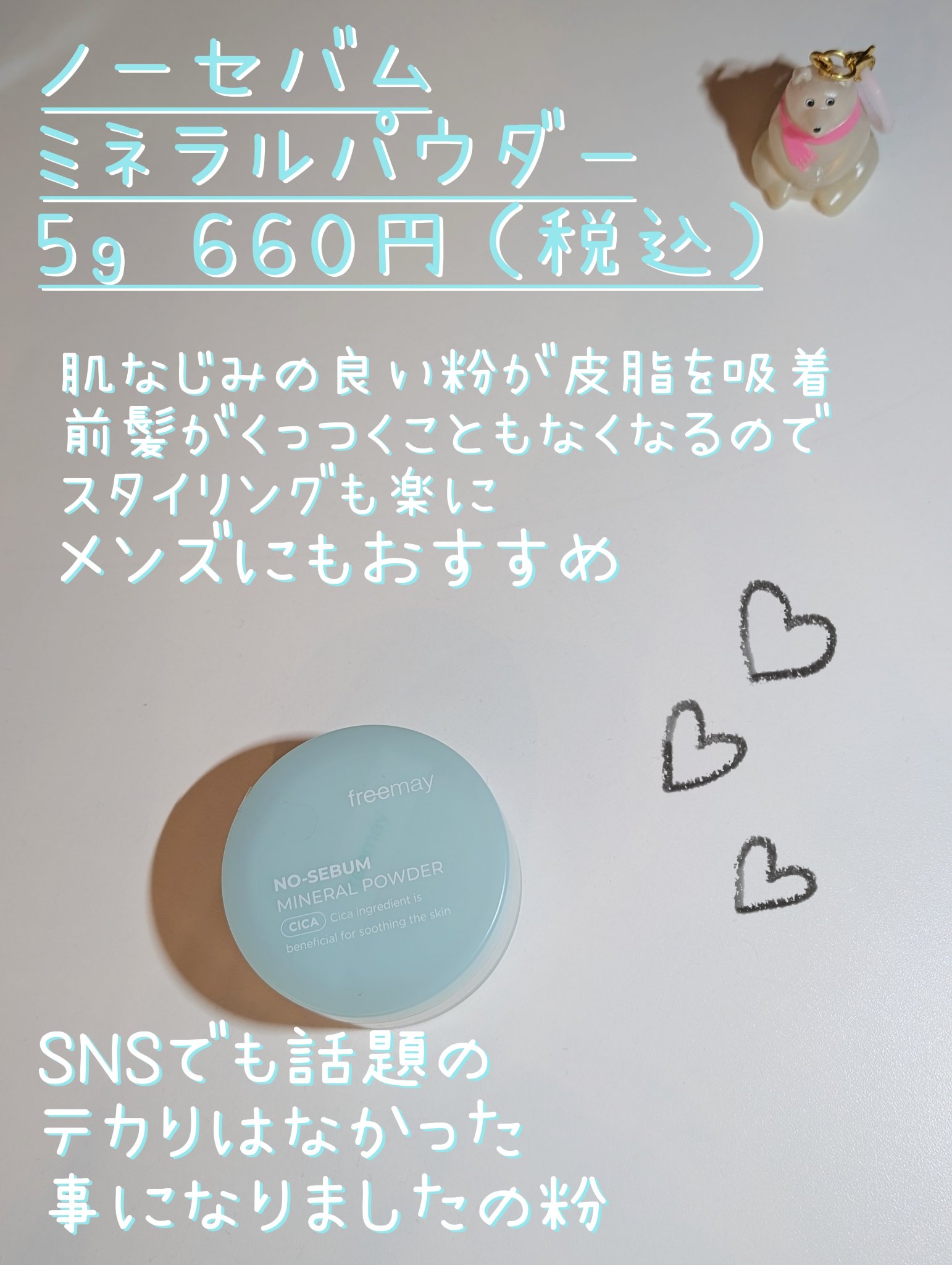 ノーセバム ミネラルパウダー/Freemay/ルースパウダーを使ったクチコミ（1枚目）