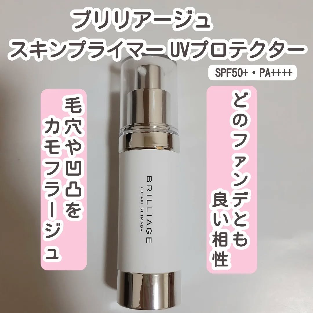 スキンプライマー UV プロテクター（フェイス＆ボディ）/ブリリアージュ/化粧下地を使ったクチコミ（1枚目）