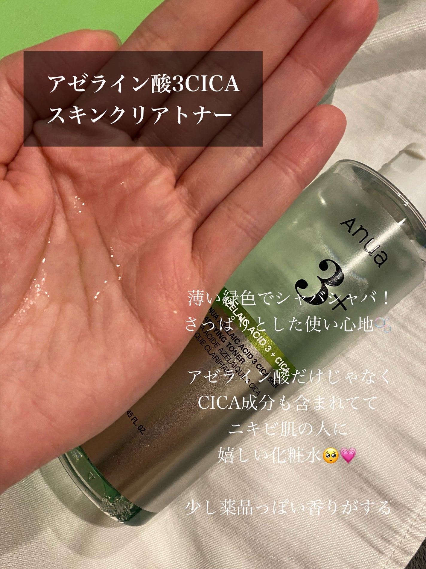 アゼライン酸15 インテンスカーミングセラム/Anua/美容液を使ったクチコミ(5枚目)