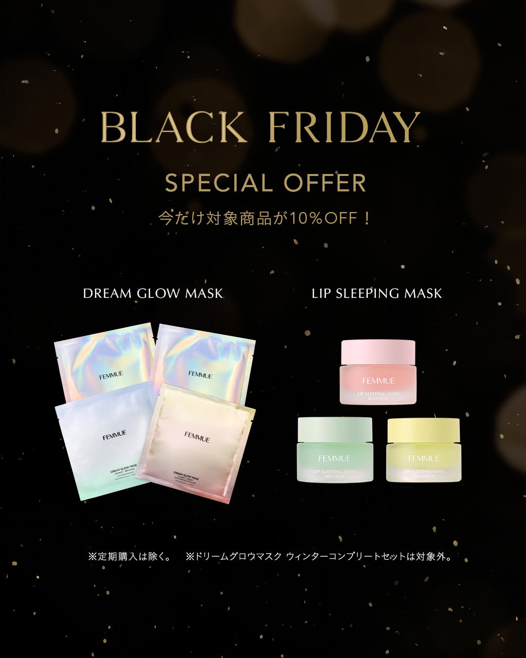 FEMMUE公式アカウント on LIPS 「【FEMMUEBLACKFRIDAYが本日より開催✨】一年に一..」(3枚目)