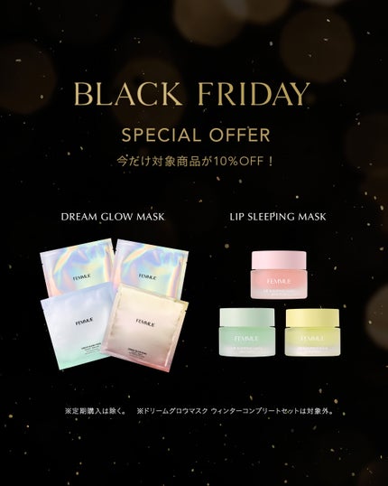 FEMMUE公式アカウント on LIPS 「【FEMMUEBLACKFRIDAYが本日より開催✨】一年に一..」(3枚目)
