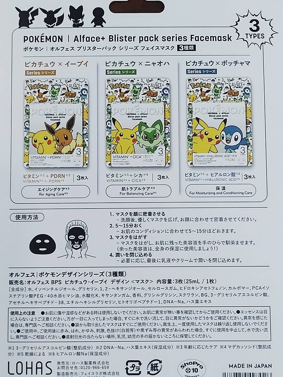 オルフェス BPS ピカチュウ・イーブイ デザイン/ALFACE+/シートマスク・パックを使ったクチコミ(9枚目)