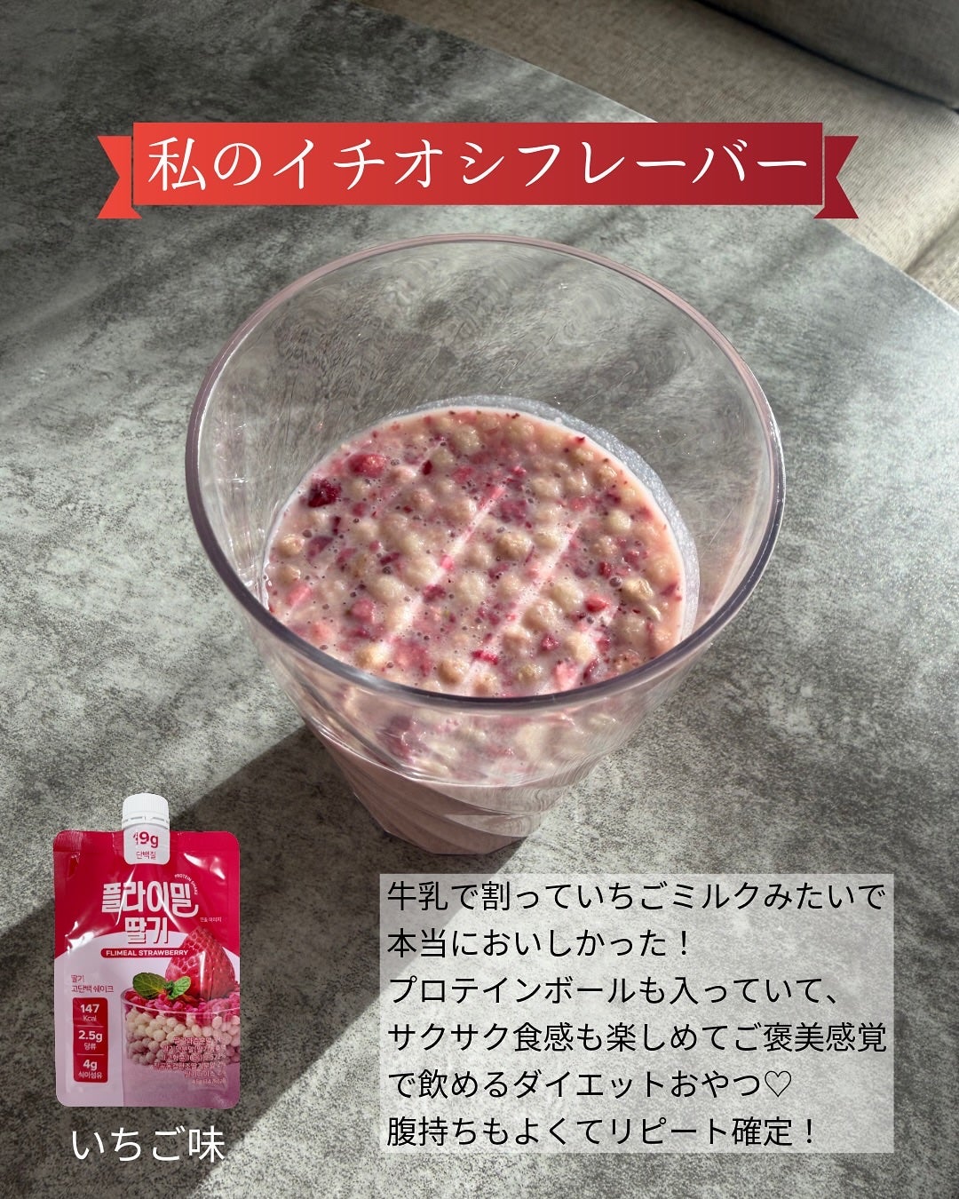 FLIMEAL プロテインシェイク/FLIMEAL/その他プロテインを使ったクチコミ(7枚目)