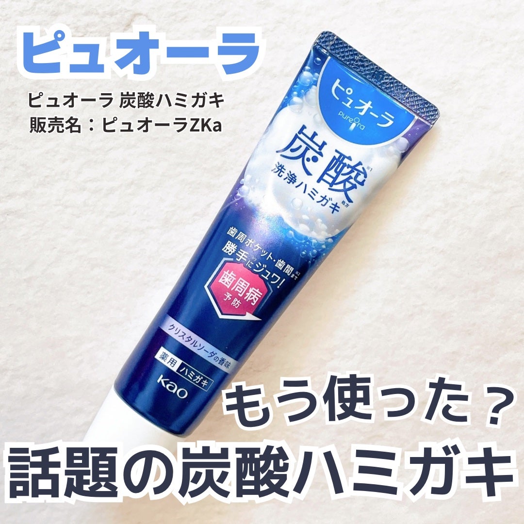 ピュオーラ 炭酸ハミガキ【医薬部外品】/ピュオーラ/歯磨き粉を使ったクチコミ(1枚目)