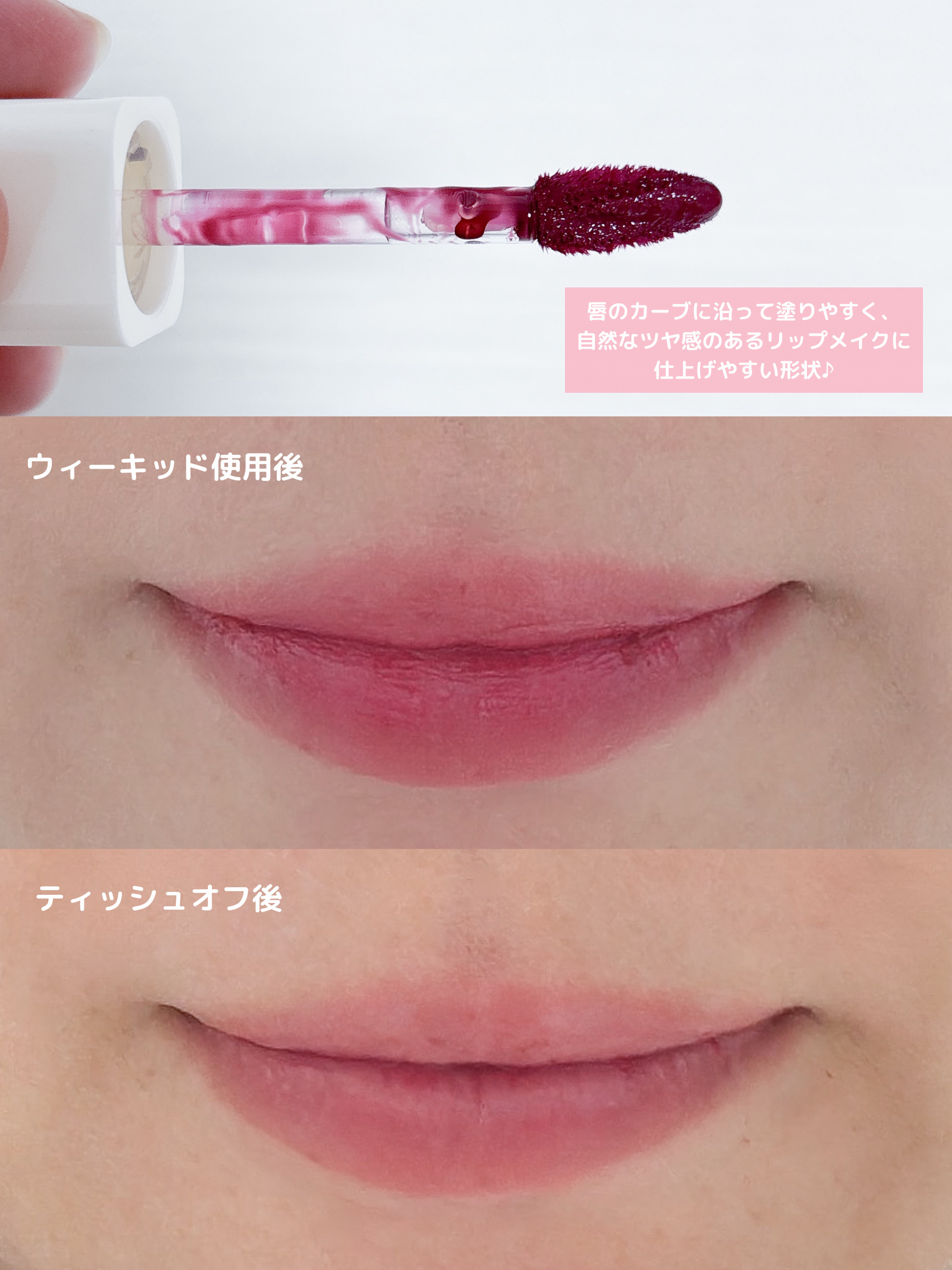 ウォーターグローリップティント/INGA/リップティントを使ったクチコミ（3枚目）