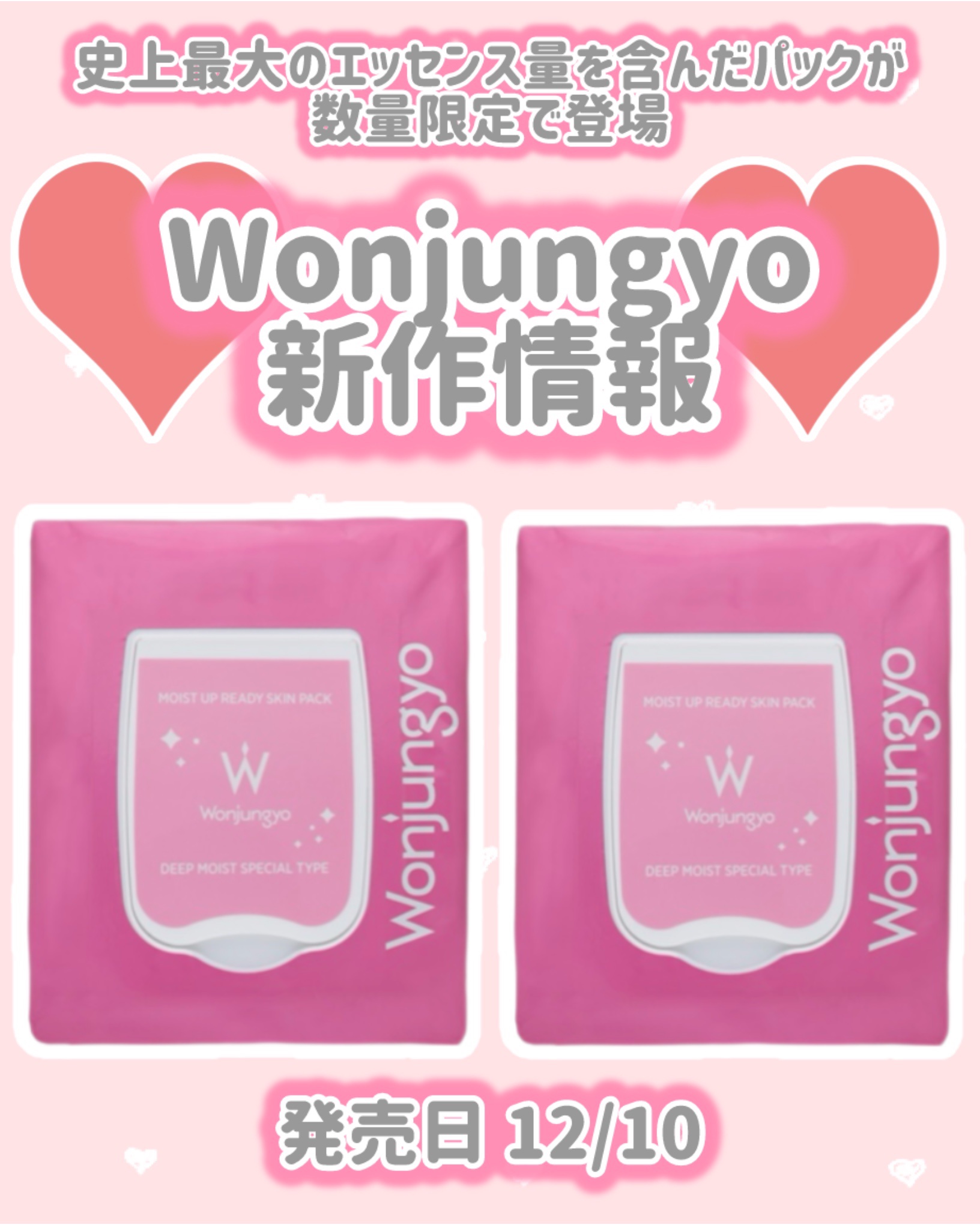 ウォンジョンヨ　モイストアップレディスキンパック DM SP/Wonjungyo/シートマスク・パックを使ったクチコミ（1枚目）