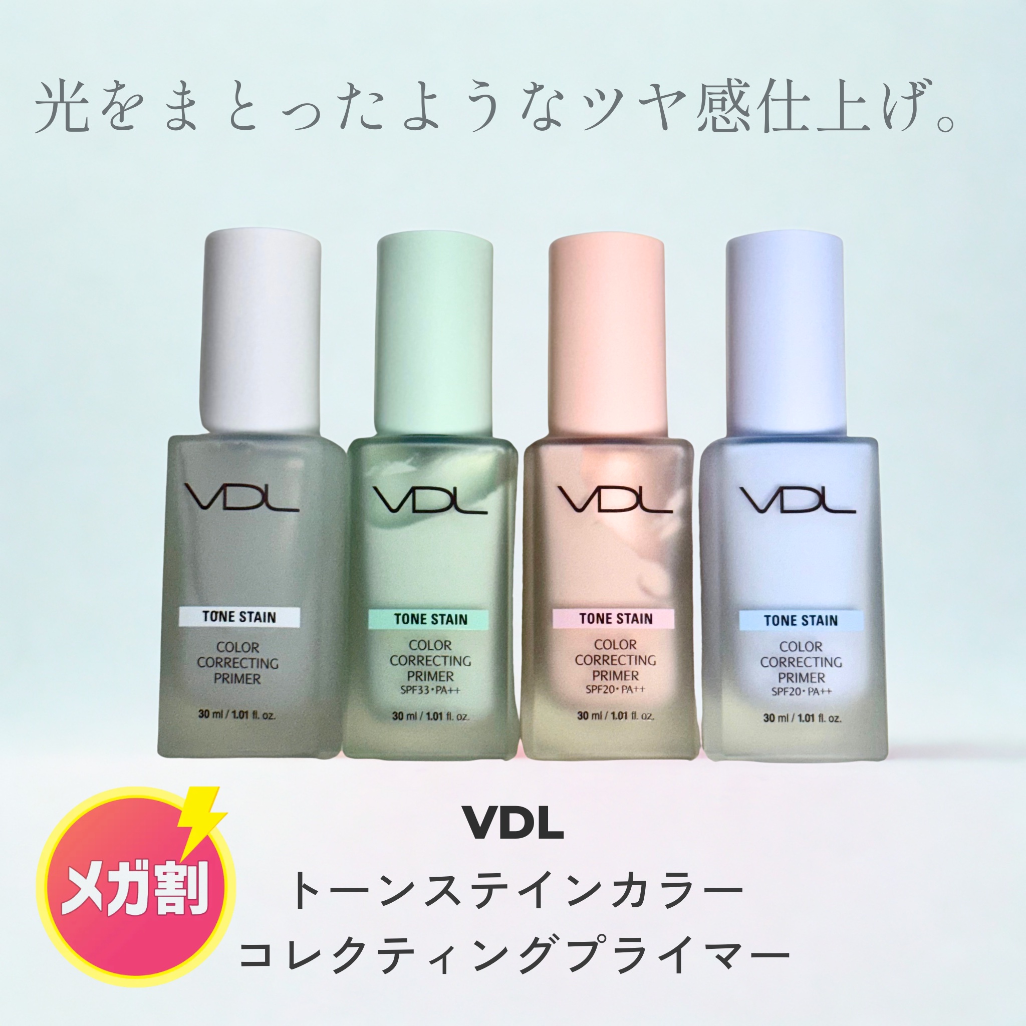 トーンステインカラーコレクティングプライマー/VDL/化粧下地を使ったクチコミ（1枚目）