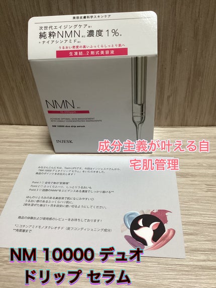 インジェスク NM 10000 デュオ ドリップ セラム/INJESK/美容液を使ったクチコミ(1枚目)