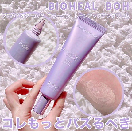 プロバイオダーム™ コラーゲン トーンアップサンクリーム/BIOHEAL BOH/日焼け止めクリームを使ったクチコミ(1枚目)