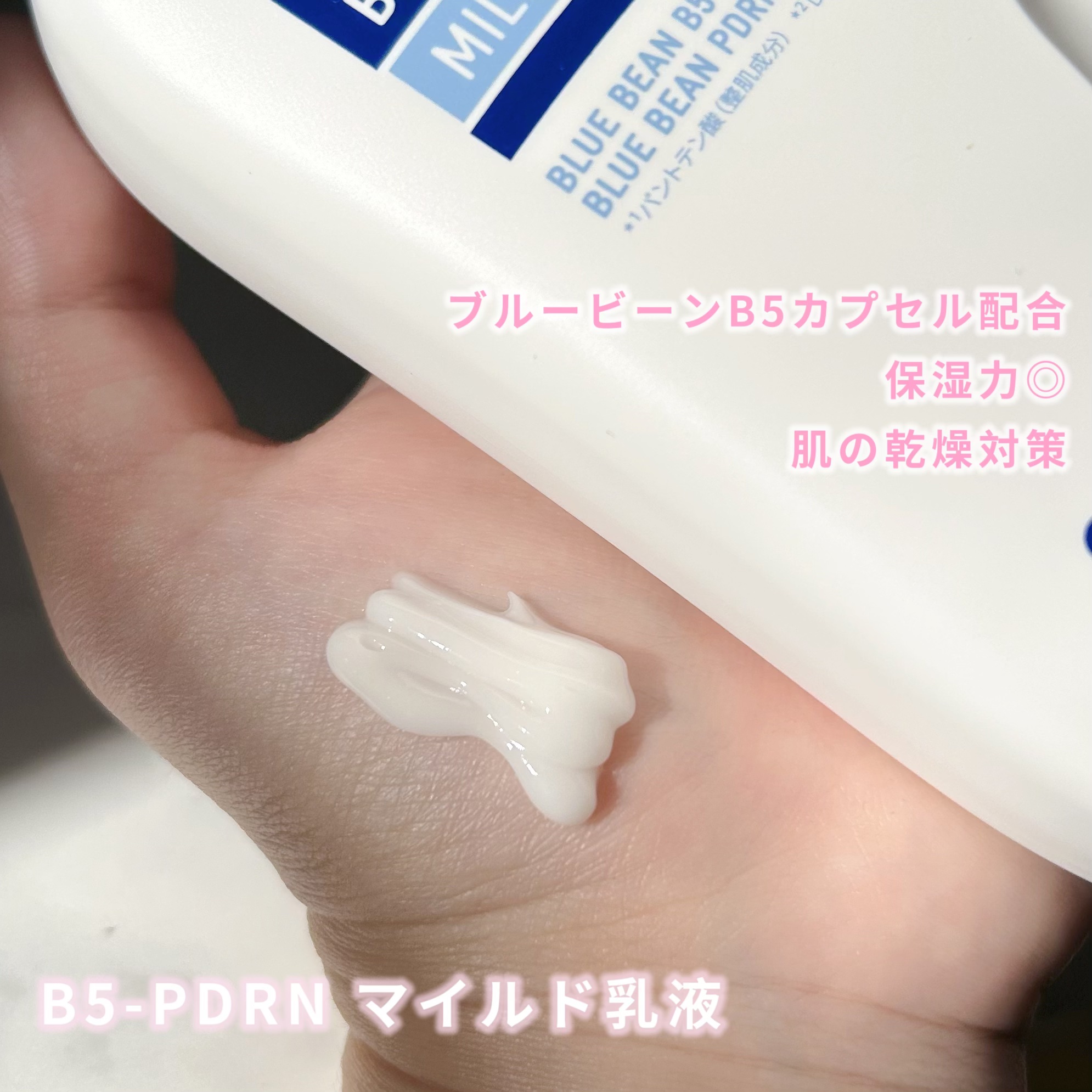 ブルービーンB5-PDRN™マイルドローション/BRING GREEN/乳液を使ったクチコミ（2枚目）