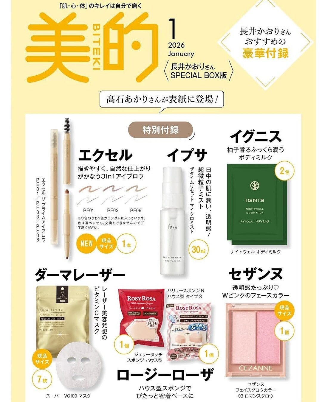 美的 on LIPS 「\11月21日(金)発売の『美的』1月号特別付録をご紹介!/【..」(2枚目)