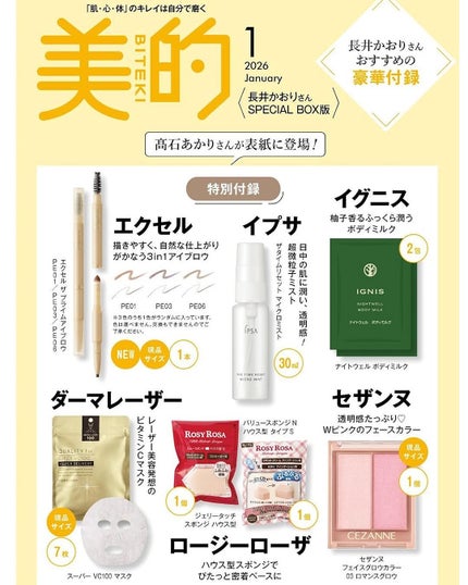 美的 on LIPS 「\11月21日(金)発売の『美的』1月号特別付録をご紹介!/【..」(2枚目)