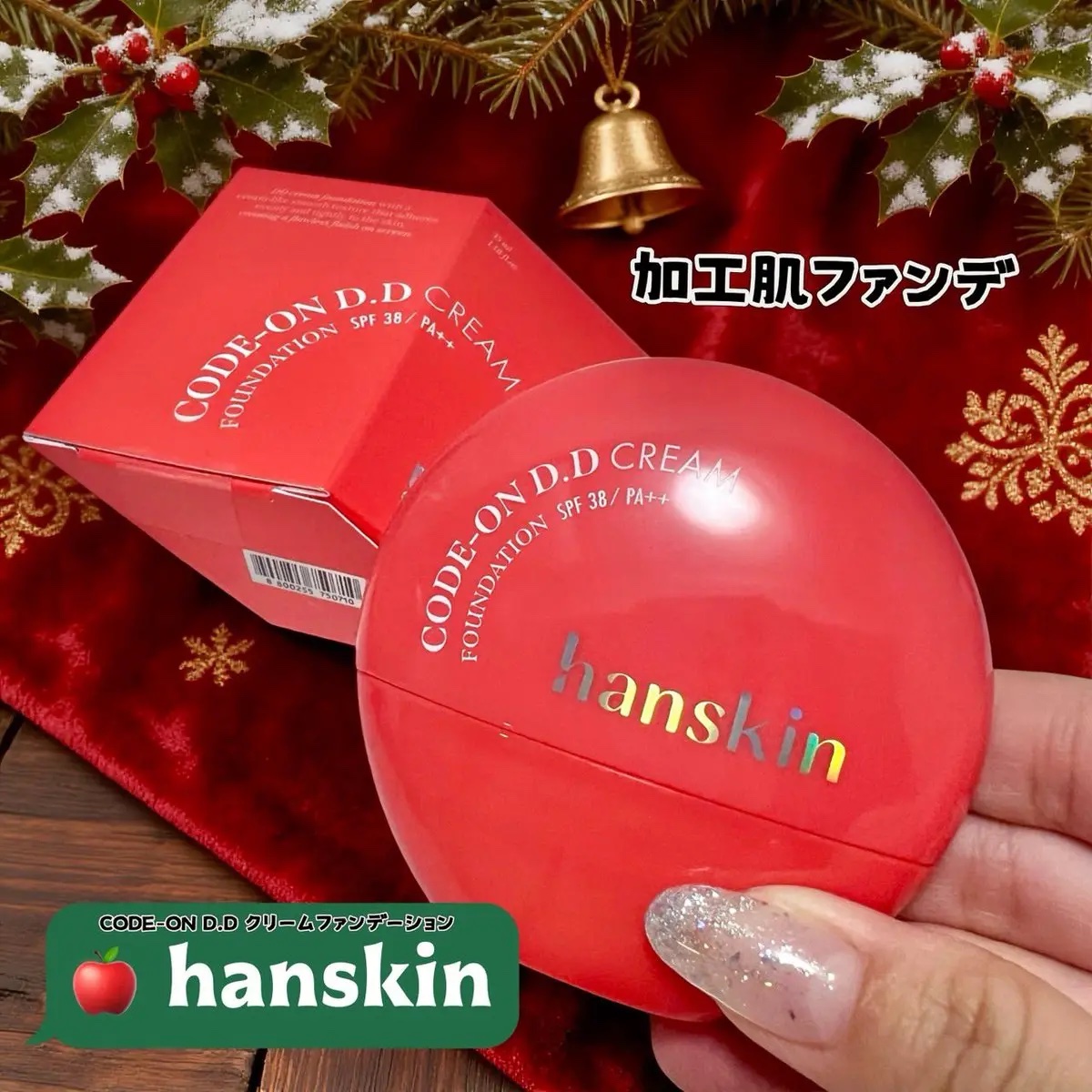 CODEON DDクリームファンデーション/ハンスキン/クリーム・エマルジョンファンデーションを使ったクチコミ（1枚目）