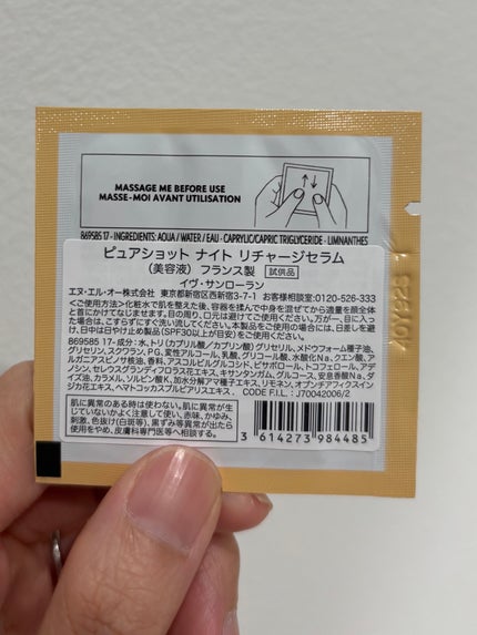 ピュアショット ナイト リチャージセラム/YVES SAINT LAURENT BEAUTE/美容液を使ったクチコミ(2枚目)