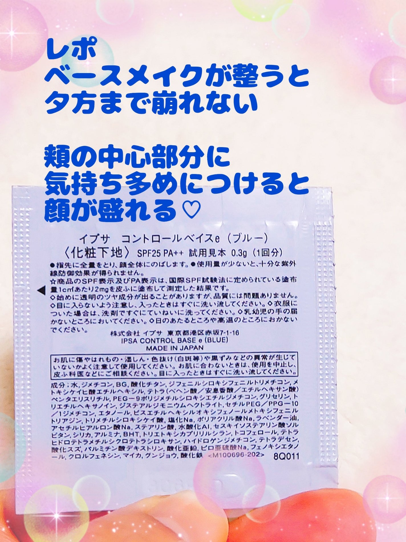 ゆん on LIPS 「大好きなIPSA様から。コントロールカラーベースのブルーの下地..」(2枚目)