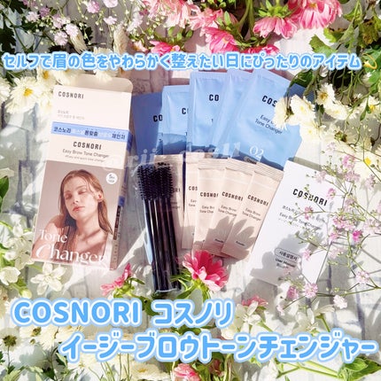 イージーブロウトーンチェンジャー/COSNORI/その他アイブロウを使ったクチコミ(1枚目)