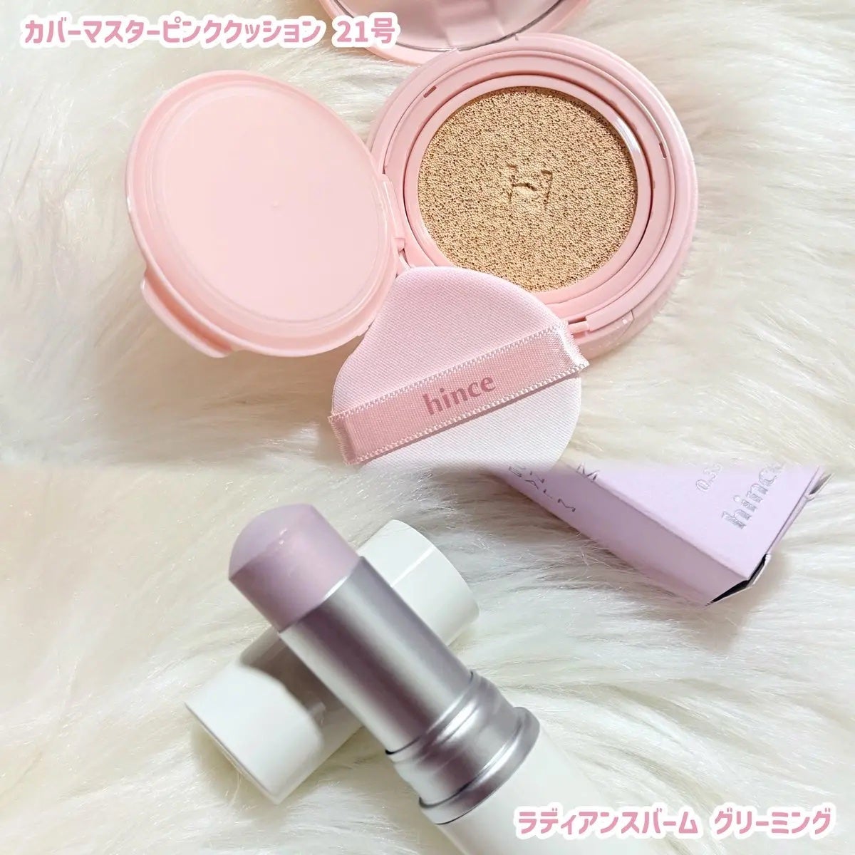 トゥルーディメンションラディアンスバーム/hince/スティックハイライトを使ったクチコミ(2枚目)