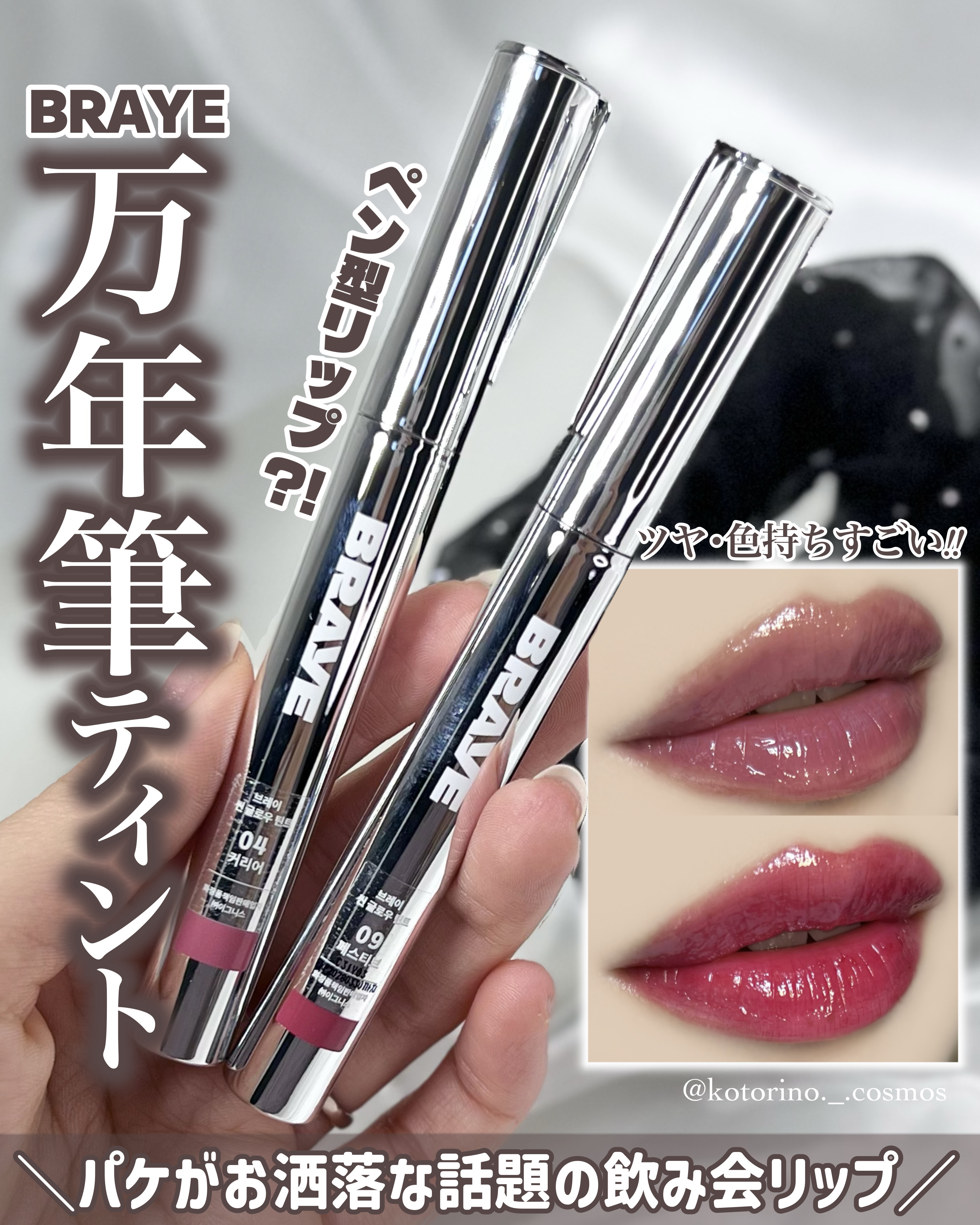 THIN GLOW TINT/BRAYE/口紅を使ったクチコミ（1枚目）