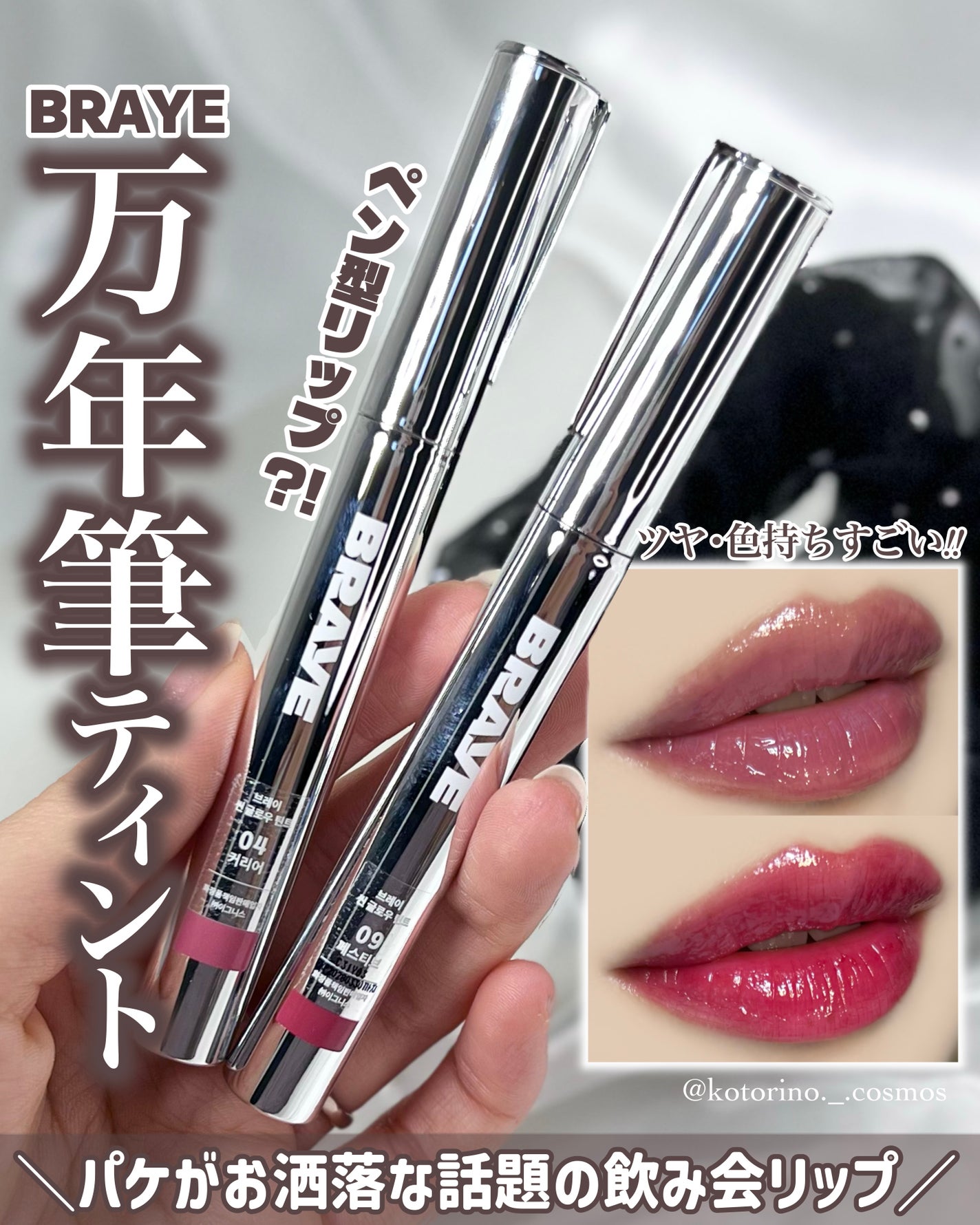 THIN GLOW TINT/BRAYE/口紅を使ったクチコミ(1枚目)