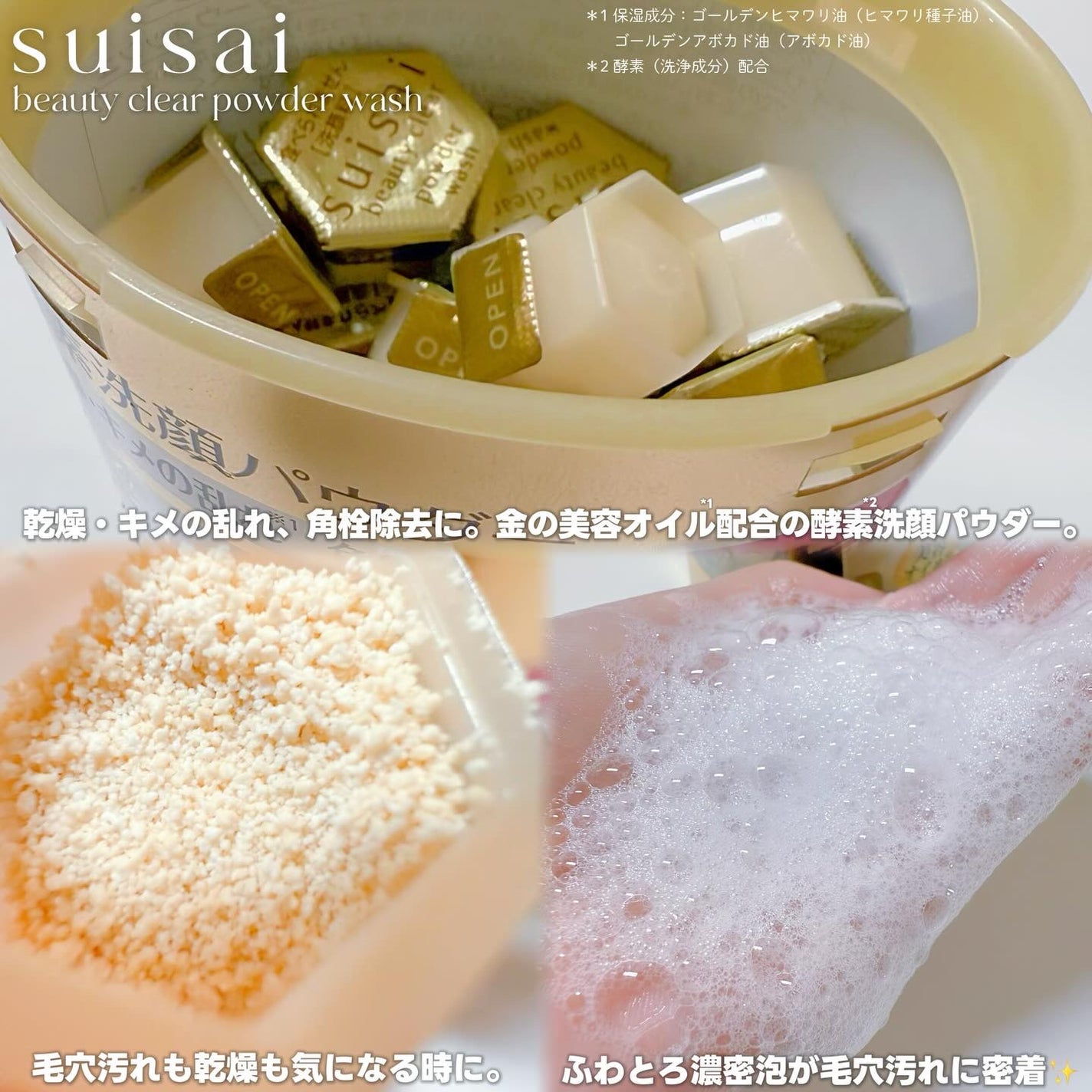 スイサイ ビューティクリア ゴールド パウダーウォッシュ/suisai/洗顔パウダーを使ったクチコミ(3枚目)