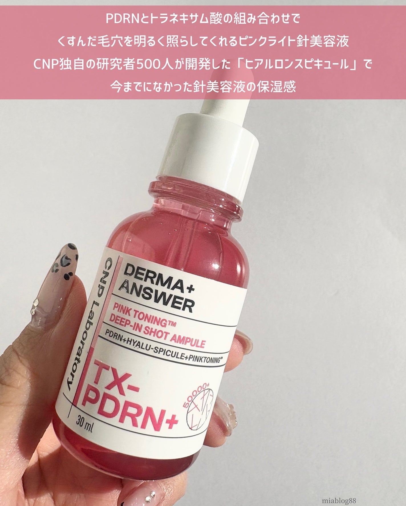 ピンクトーニング™︎ディープインショットアンプル/CNP Laboratory/美容液を使ったクチコミ(2枚目)