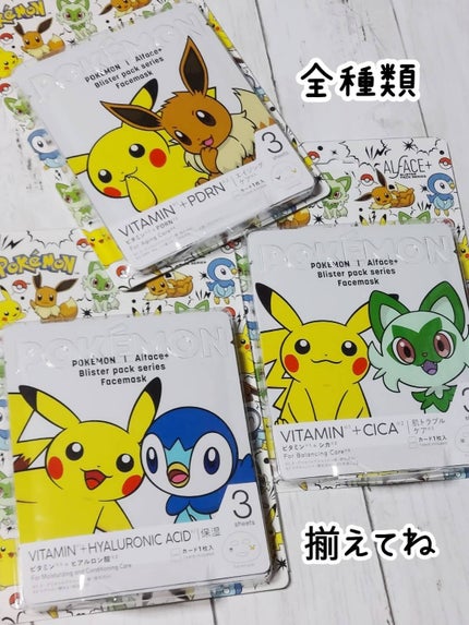 オルフェス BPS ピカチュウ・イーブイ デザイン/ALFACE+/シートマスク・パックを使ったクチコミ(8枚目)