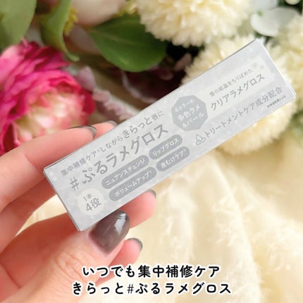 トリートメントケアグロス<ホワイトダスト>/CandyDoll/リップグロスを使ったクチコミ(3枚目)