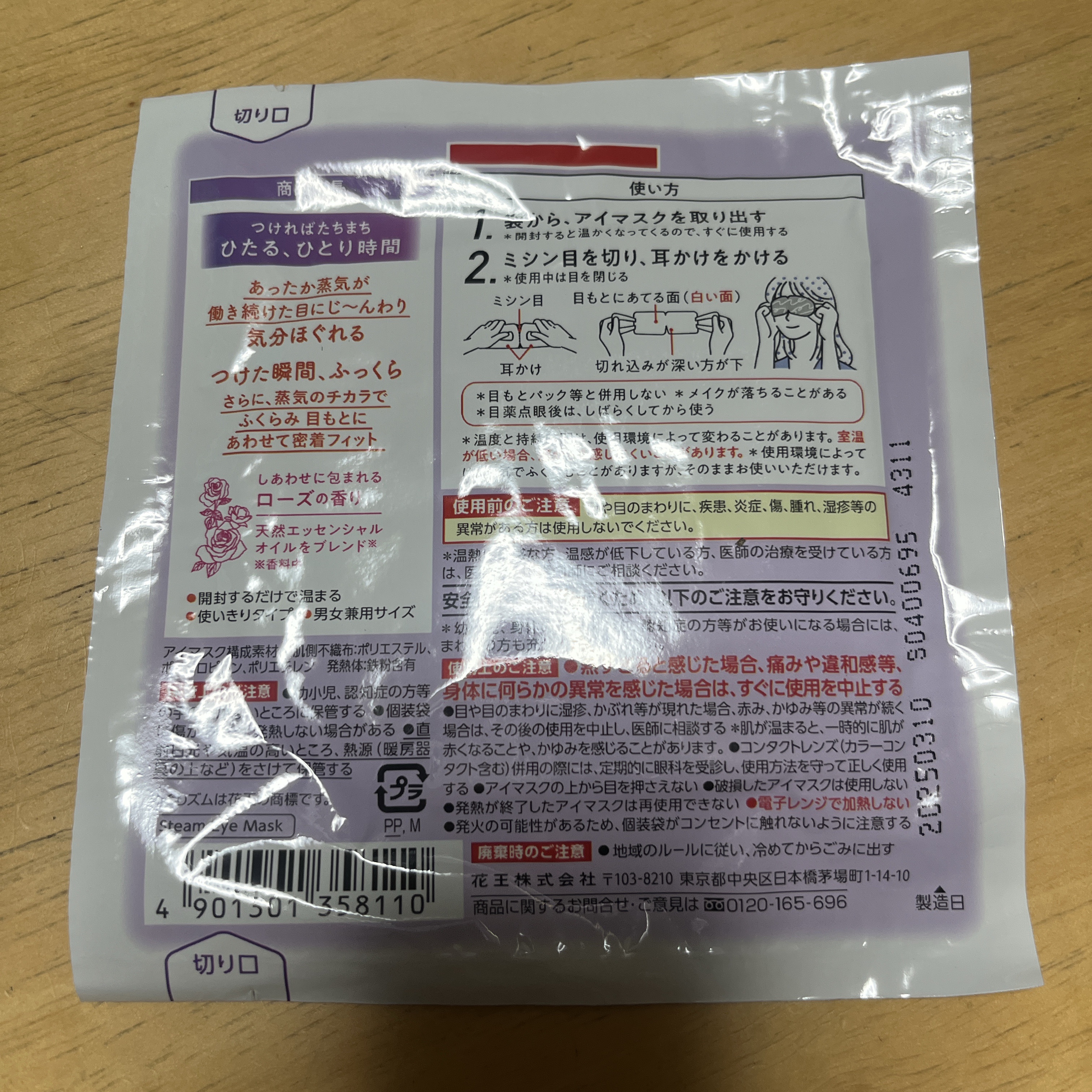 めぐりズム 蒸気でホットアイマスク ローズの香り/めぐりズム/ホットアイマスクを使ったクチコミ（2枚目）