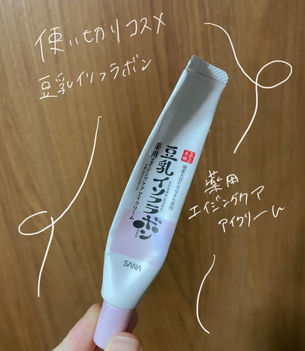 薬用リンクルアイクリーム ホワイト/なめらか本舗/アイケア・アイクリームを使ったクチコミ(1枚目)