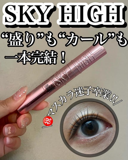 スカイハイ/MAYBELLINE NEW YORK/マスカラを使ったクチコミ(1枚目)