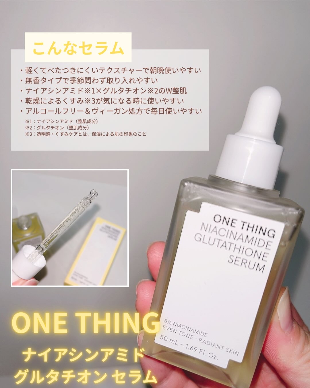 ナイアシンアミド グルタチオン クリーム/ONE THING/フェイスクリームを使ったクチコミ（2枚目）