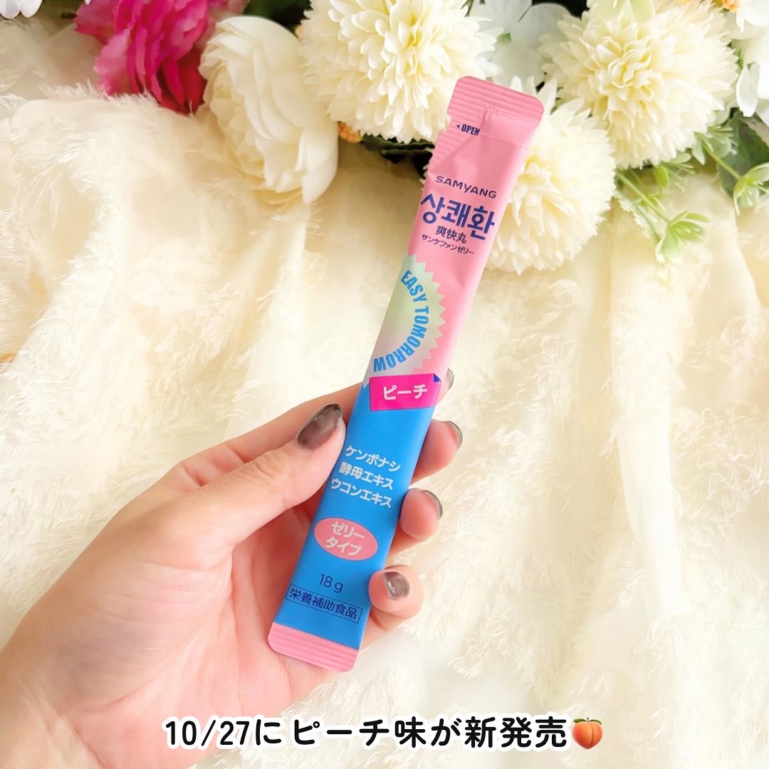 サンケファンゼリーピーチ味/イージートゥモロー/健康サプリメントを使ったクチコミ（3枚目）