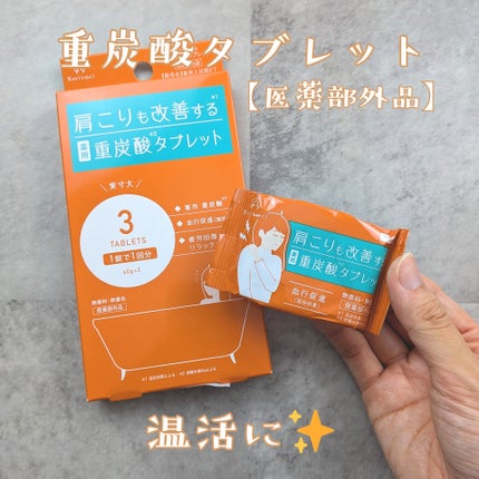 薬用重炭酸タブレット/Koritmel/入浴剤を使ったクチコミ(1枚目)
