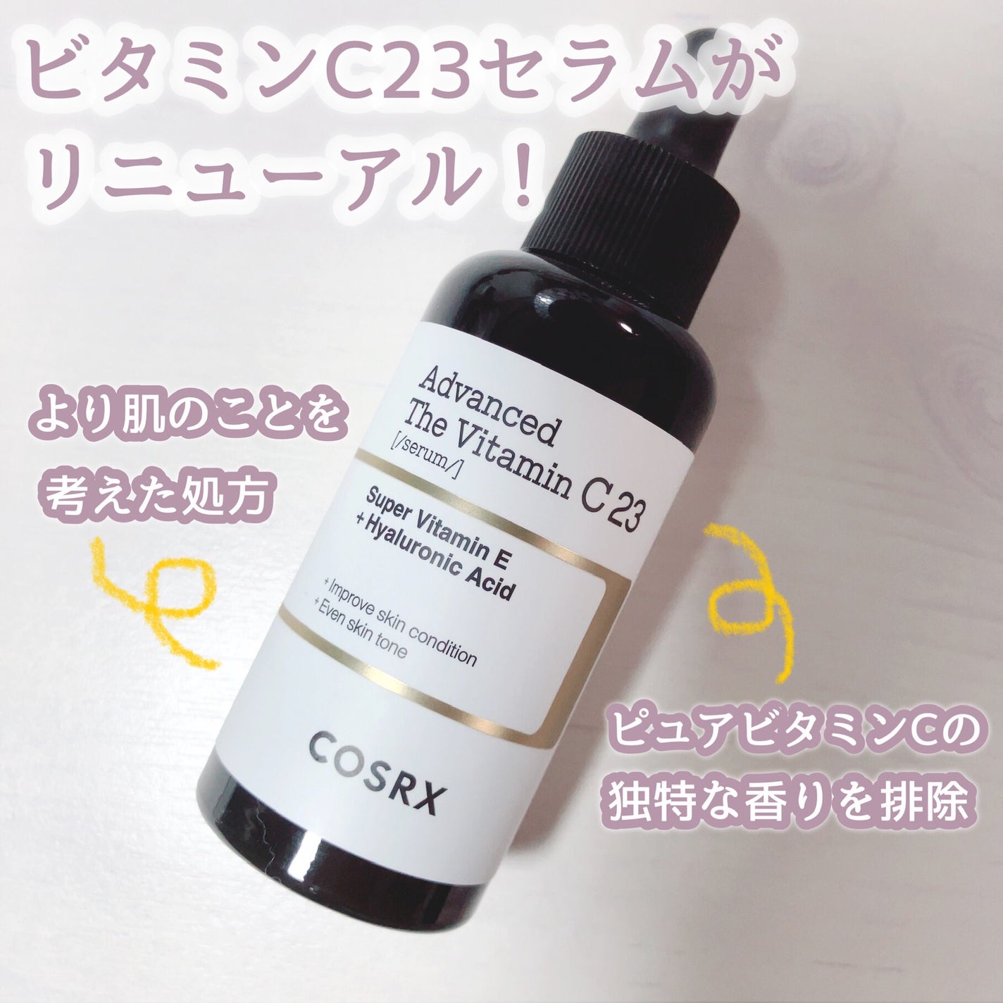 RXザ・ビタミンC23セラム/COSRX/美容液を使ったクチコミ(2枚目)