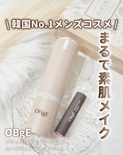 ムードチェンジリップバーム/オブジェ/リップバームを使ったクチコミ(1枚目)